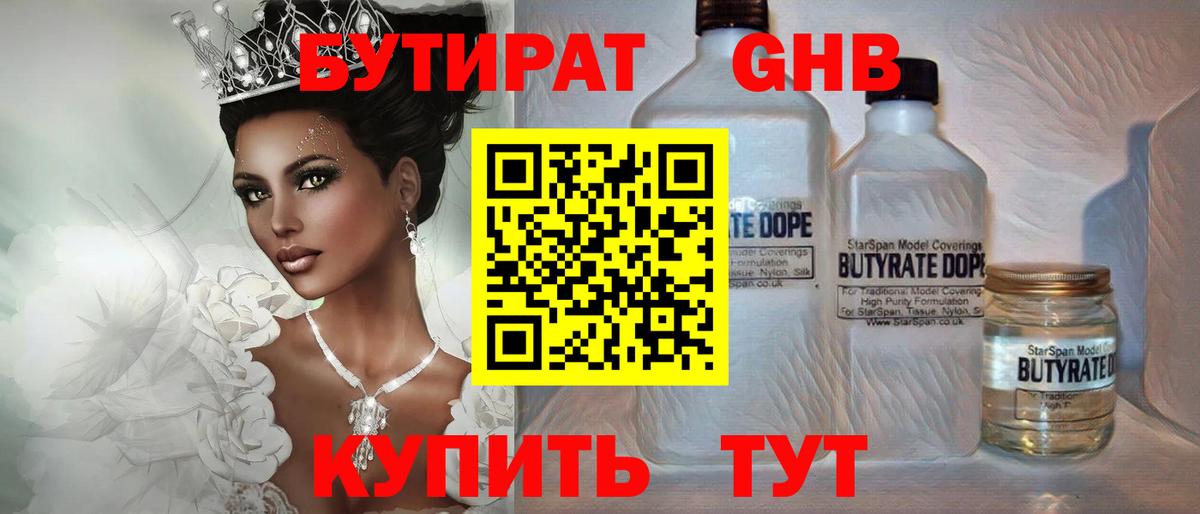 Бутират бутандиол Кунгур