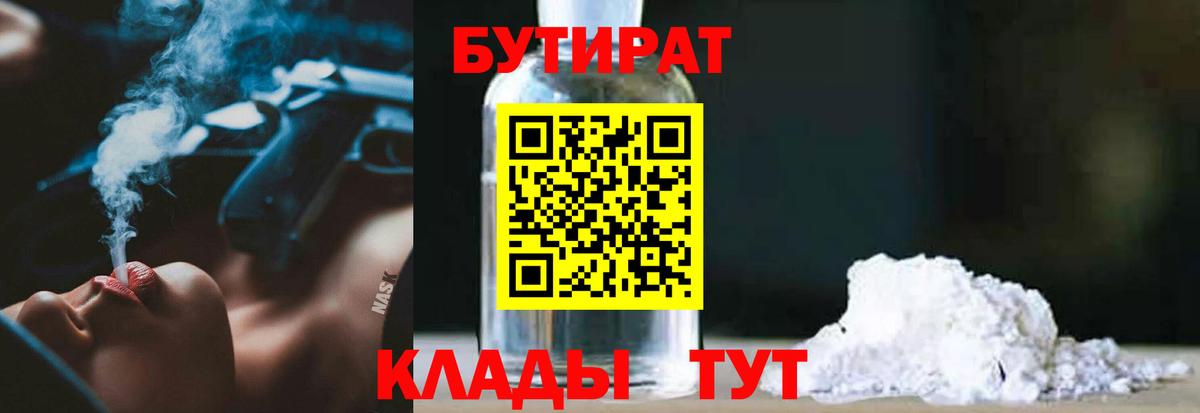 Бутират  Вход с VPN  Кунгур  БУТИРАТ оксибутират 