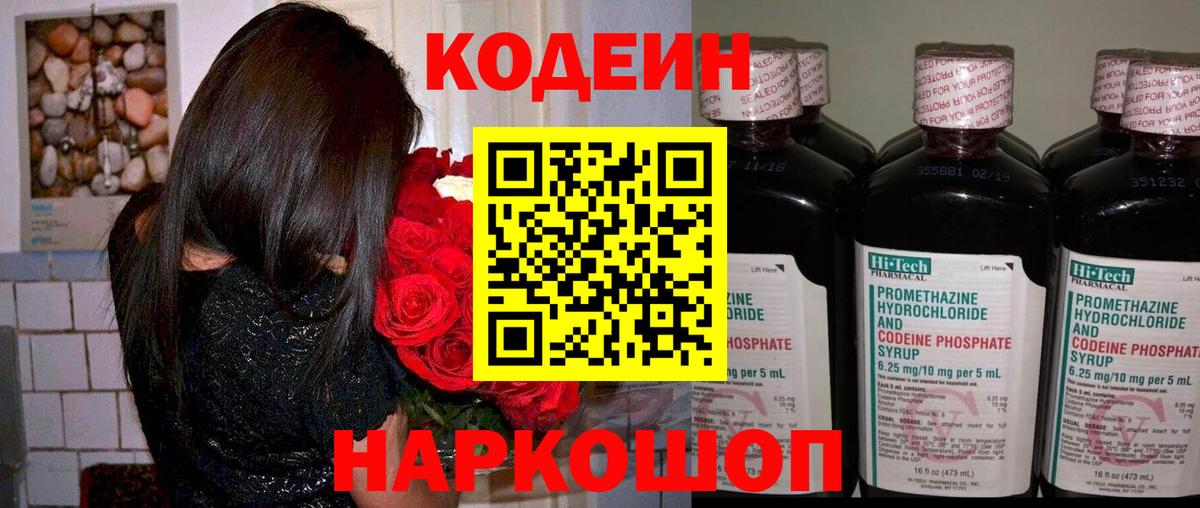 Codein напиток Lean (лин)  Codein напиток Lean (лин)  Вход с VPN  Кунгур 