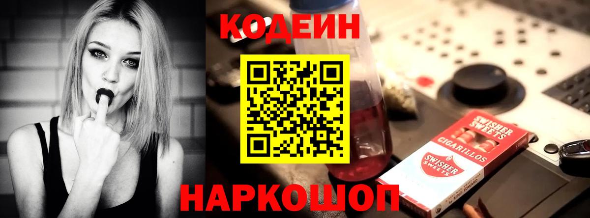Codein Purple Drank Кунгур
