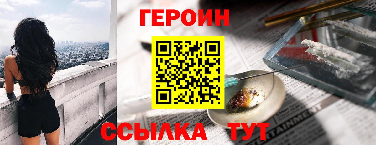 Героин  ГЕРОИН хмурый  Вход с VPN  Кунгур 