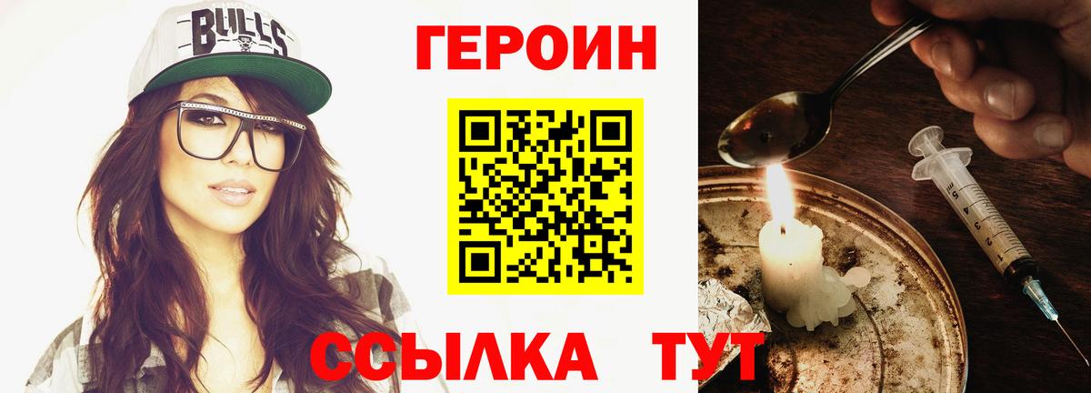 ГЕРОИН Heroin Кунгур