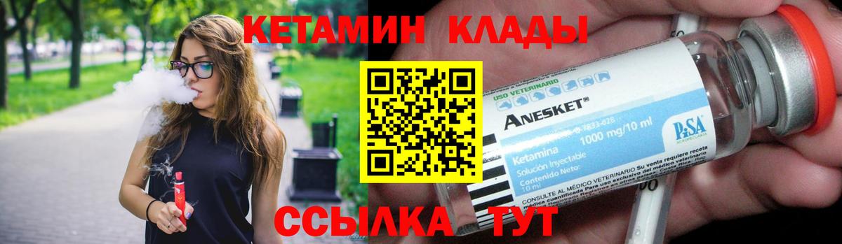 КЕТАМИН VHQ  Вход с VPN  Кунгур 