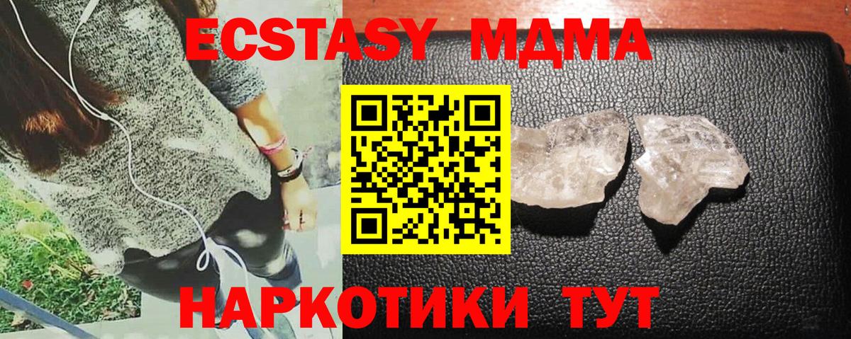 МДМА кристаллы  Вход с VPN  МДМА кристаллы  Кунгур 