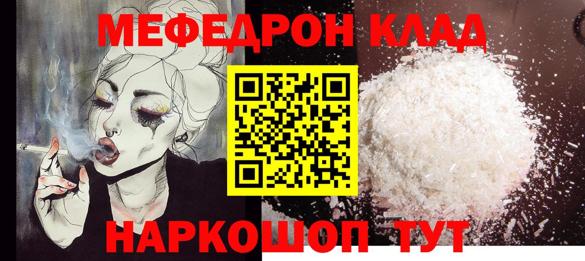 МЕФ VHQ  Вход с VPN  Кунгур  МЕФ  МЯУ-МЯУ  Мефедрон мука 